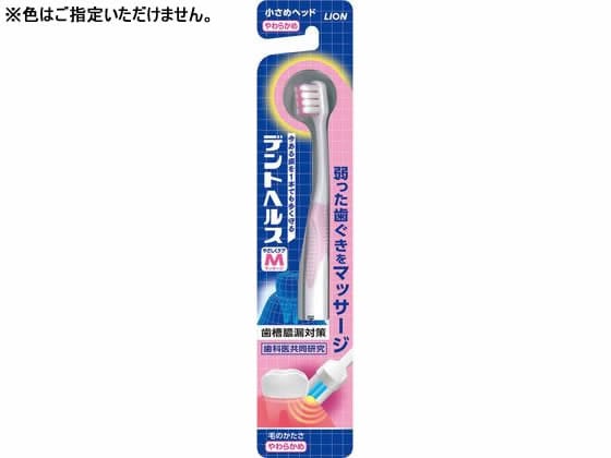 ライオン デントヘルス ハブラシ やわらかめ 1本(ご注文単位1本)【直送品】