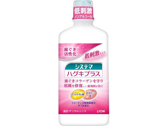 ライオン デンターシステマハグキプラスデンタルリンス 450ml 1本(ご注文単位1本)【直送品】