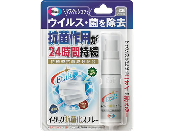 エーザイ イータック抗菌化スプレー 20ml 1本(ご注文単位1本)【直送品】