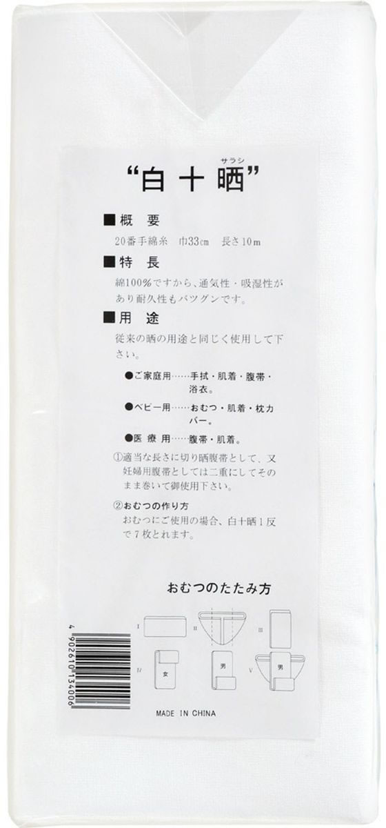 白十字 白十晒 33cm×10m 1枚（ご注文単位1枚)【直送品】