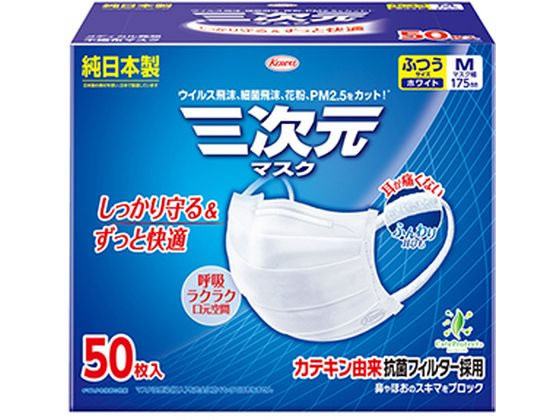 興和 三次元マスクスタンダードふつうMサイズホワイト 50枚入 1パック(ご注文単位1パック)【直送品】