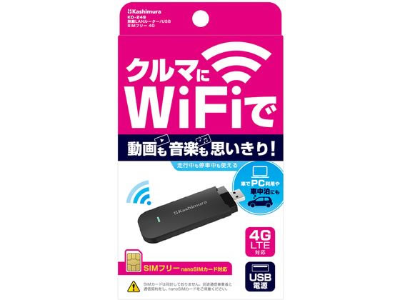 カシムラ wi-fiルーター USB SIMフリー 4G KD249 1個(ご注文単位1個)【直送品】