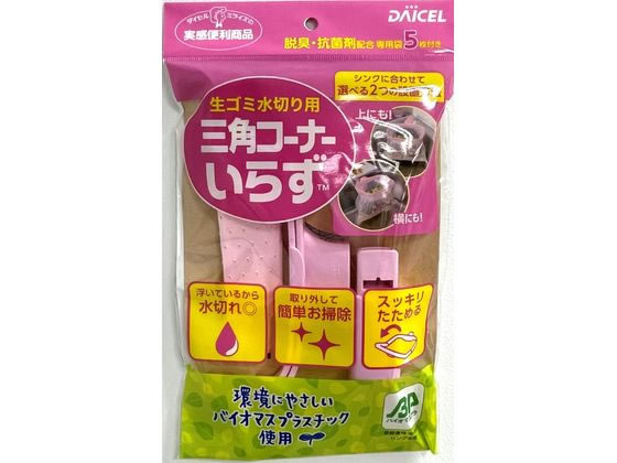 ダイセルミライズ 三角コーナーいらず 本体 BP専用袋5枚付 ピンク 1セット(ご注文単位1セット)【直送品】