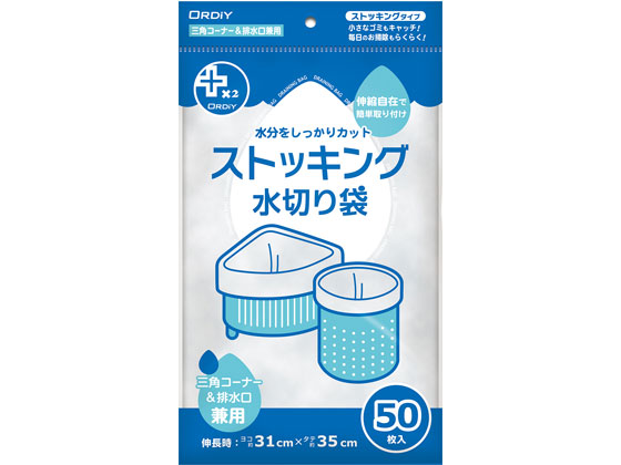 オルディ プラスプラス ストッキング水切り袋 白 兼用 50枚 1袋(ご注文単位1袋)【直送品】