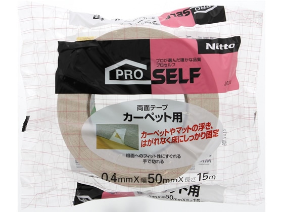 ニトムズ カーペット用両面テープS 50mm×15m J0240 1巻(ご注文単位1巻)【直送品】