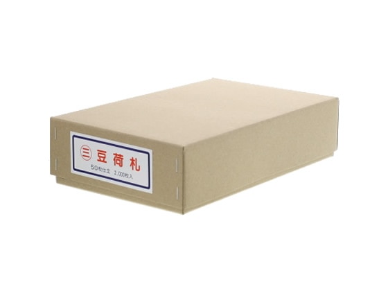 ゴークラ 白豆荷札 2000枚 ニ-10 1箱(ご注文単位1箱)【直送品】