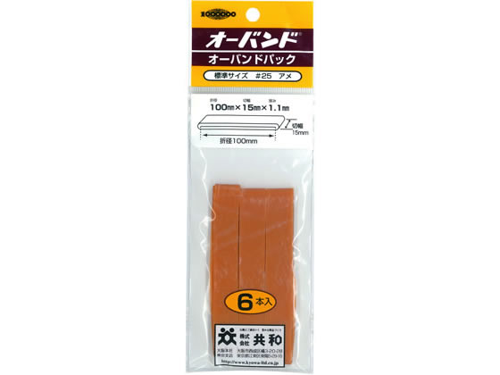 共和 輪ゴム オーバンド パック 標準 #25 6本 GK-400 1パック(ご注文単位1パック)【直送品】