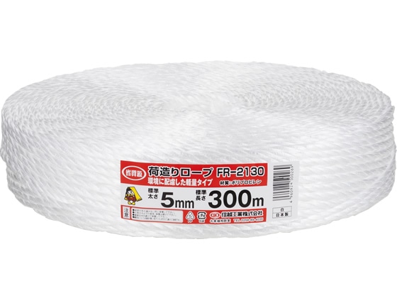 信越工業 荷造りロープ 白 5mm×300m FR-2130 1個(ご注文単位1個)【直送品】