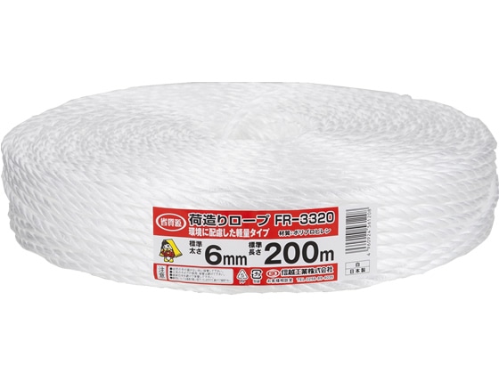 信越工業 荷造りロープ 白 6mm×200m FR-3320 1個(ご注文単位1個)【直送品】