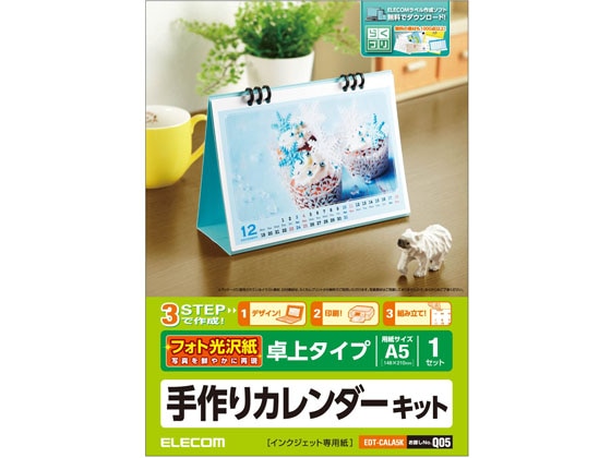 エレコム カレンダーキット 光沢紙 卓上タイプ EDT-CALA5K 1冊(ご注文単位1冊)【直送品】
