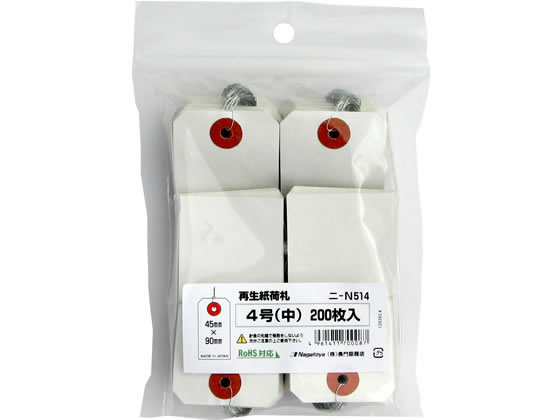 長門屋商店 荷札4号(中)45*90 針金あり 再生紙 200枚 1パック(ご注文単位1パック)【直送品】