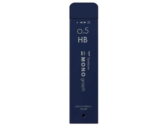 トンボ鉛筆 シャープ芯 モノグラフMG0.5mm HBネイビー R5-MGHB42 1個（ご注文単位1個）【直送品】