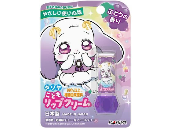 ダリヤ こどもリップクリーム ぶどう 2.6g 1個(ご注文単位1個)【直送品】