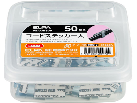 朝日電器 コードステッカー シルバー 大 50個入 PE-33B50P 1パック(ご注文単位1パック)【直送品】