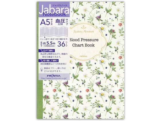 フロンティア ジャバラノート 血圧記録 血圧ノート A5 フラワー CHO-047 1冊(ご注文単位1冊)【直送品】