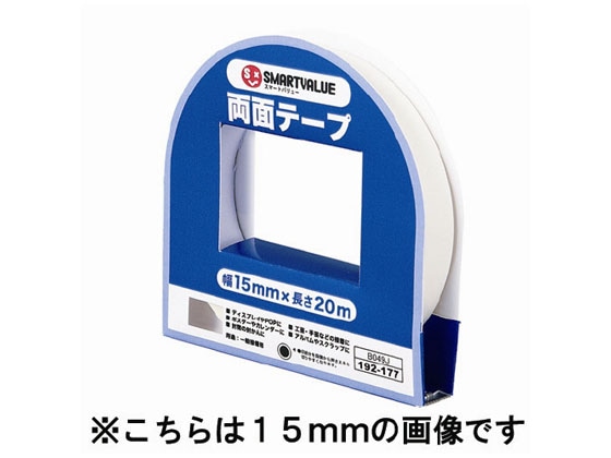スマートバリュー 両面テープ 10mm×20m B048J 1巻(ご注文単位1巻)【直送品】