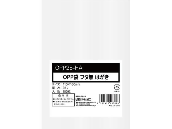 今村紙工 OPP袋 シールなし ハガキサイズ 0.025mm厚透明100枚 1ﾊﾟｯｸ（ご注文単位1ﾊﾟｯｸ）【直送品】