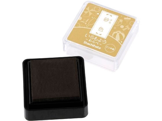 シヤチハタ いろもよう わらべ 砂色 HAC-S1-PBR 1個（ご注文単位1個）【直送品】