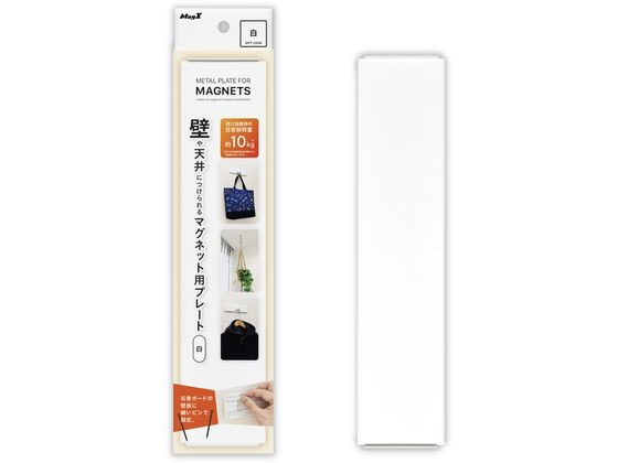 マグエックス 壁や天井につけられるマグネットプレート白 MPT-250W 1個（ご注文単位1個）【直送品】