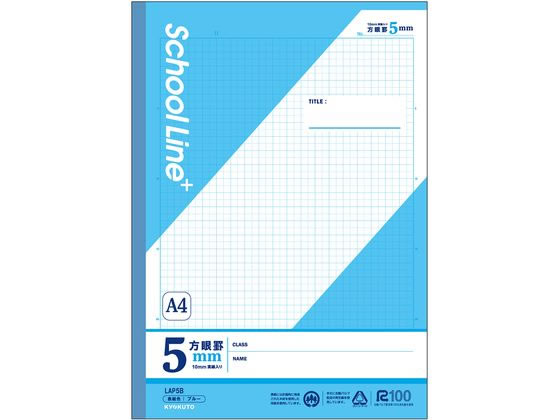 キョクトウ スクールラインプラス A4方眼罫5mm A4 30枚 ブルー LAP5B 1冊（ご注文単位1冊）【直送品】
