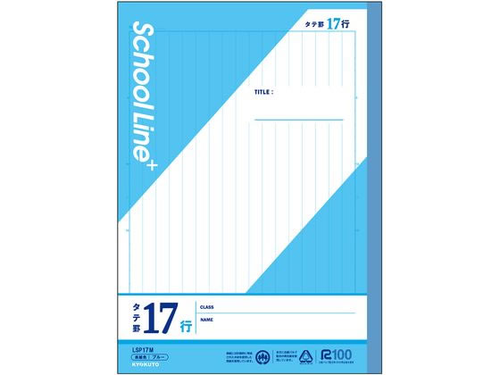 キョクトウ スクールラインプラス タテ罫17行 セミB5 30枚 LSP17M 1冊（ご注文単位1冊）【直送品】