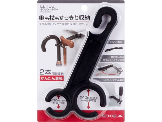 星光産業 傘フックホルダー EE108 1個(ご注文単位1個)【直送品】