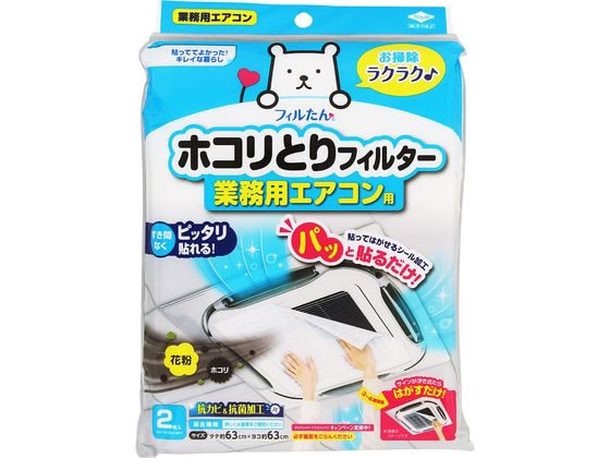 東洋アルミエコー ホコリとりフィルター業務用エアコン用 2枚 1袋（ご注文単位1袋）【直送品】