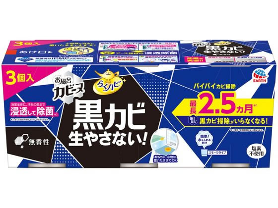 アース製薬 らくハピ オフロカビーヌ防カビくん煙剤 ヨクシツ用ムコウ3個 1セット(ご注文単位1セット)【直送品】