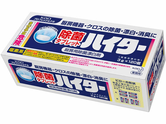 Kao 業務用除菌タブレットハイター120錠入 354259 1個(ご注文単位1個)【直送品】