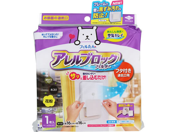 東洋アルミエコー アレルブロックフィルター フタ付通気口用 1枚(ご注文単位1枚)【直送品】