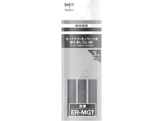 トンボ鉛筆 替え消しゴム 黒 モノグラフ・モノワーク用 ER-MGT 1個(ご注文単位1個)【直送品】