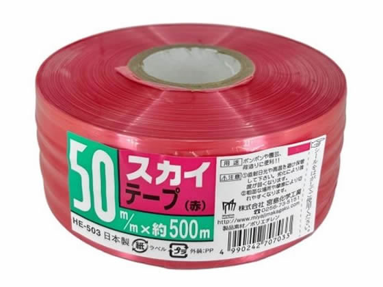 宮島化学 スカイテープ 50mm×500m 赤 HE503 1巻（ご注文単位1巻）【直送品】