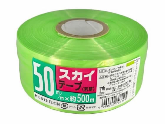 宮島化学 スカイテープ 50mm×500m 若草 HE512 1巻（ご注文単位1巻）【直送品】