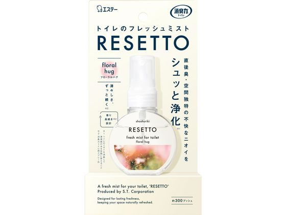 エステー 消臭力 トイレミスト RESETTO 本体 フローラルハグ 60mL 1個(ご注文単位1個)【直送品】