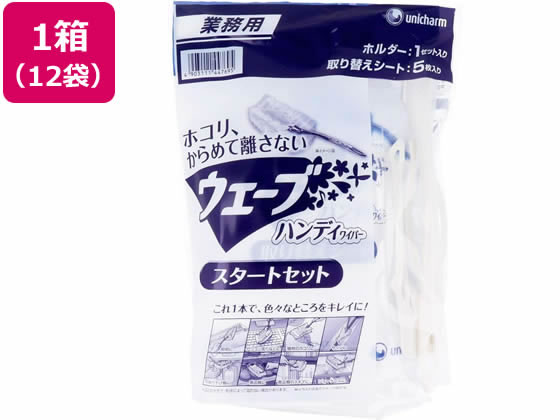 ユニ・チャーム 業務用ウェーブ ハンディワイパー スタートセット 12袋 1ケース（ご注文単位1ケース）【直送品】
