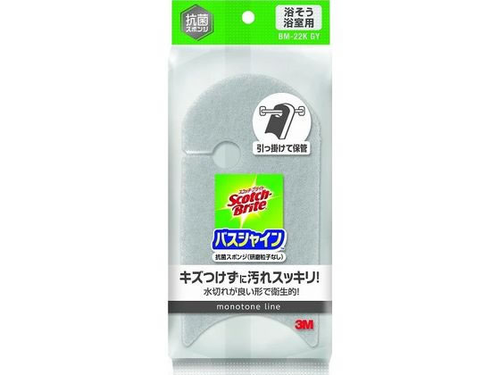 3M スコッチ・ブライト バスシャイン抗菌スポンジ 研磨粒子なし グレー 1個(ご注文単位1個)【直送品】