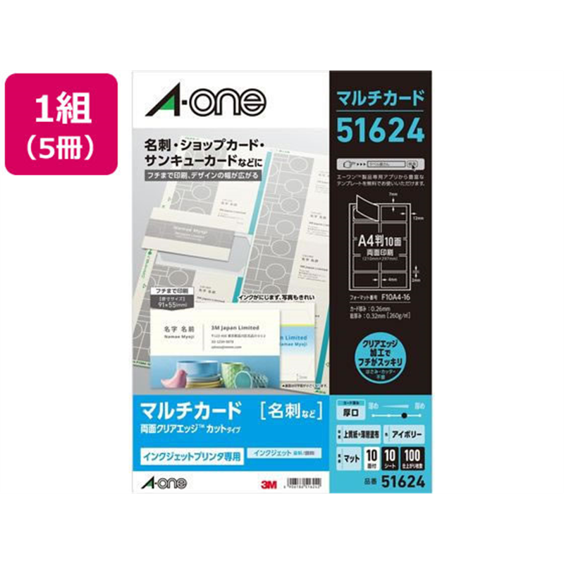 エーワン マルチカード 名刺 フチまで印刷10面 アイボリー 厚口 5冊 1組(ご注文単位1組)【直送品】
