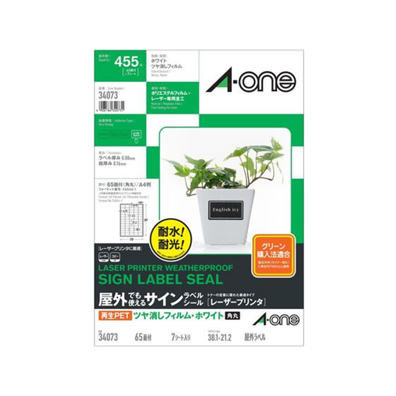 エーワン 屋外でも使えるラベルシール ホワイト A4 65面 7シート 1パック（ご注文単位1パック）【直送品】