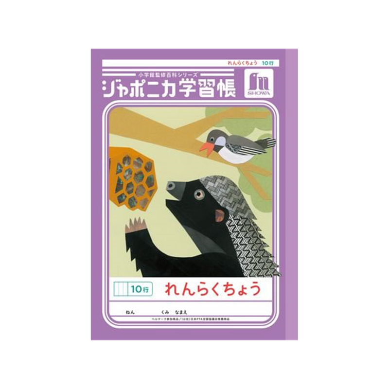 ショウワノート ジャポニカ学習帳 れんらくちょう 10行 JL-68 1冊(ご注文単位1冊)【直送品】