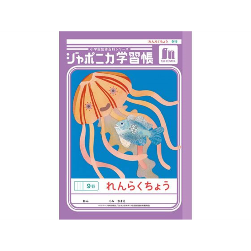 ショウワノート ジャポニカ学習帳 れんらくちょう 9行 JA-68 1冊(ご注文単位1冊)【直送品】