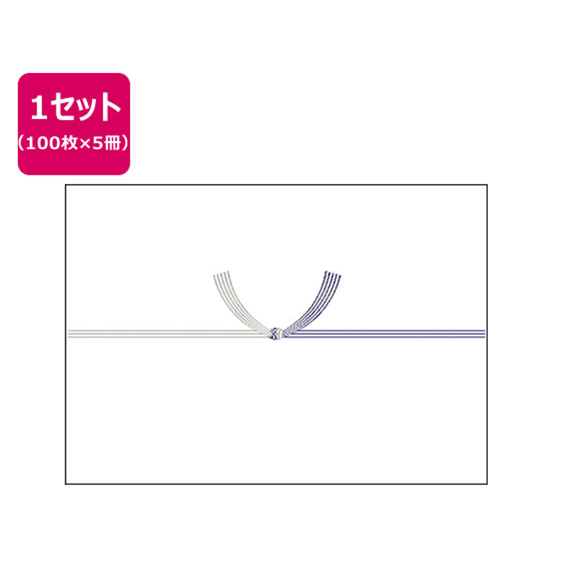 タカ印 のし紙 蓮柄なし 京 B5判 100枚×5冊 2-618 1セット（ご注文単位1セット）【直送品】