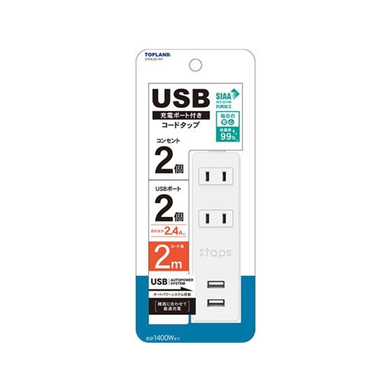 トップランド USB付きコンセントタップ2個口 2m STPA20-WT 1個(ご注文単位1個)【直送品】
