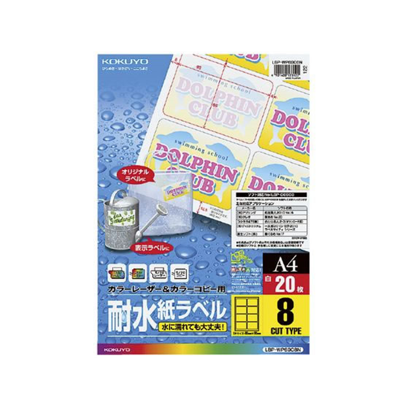 コクヨ カラーレーザーカラーコピー用耐水紙ラベル 20枚 LBP-WP6908N 1冊(ご注文単位1冊)【直送品】