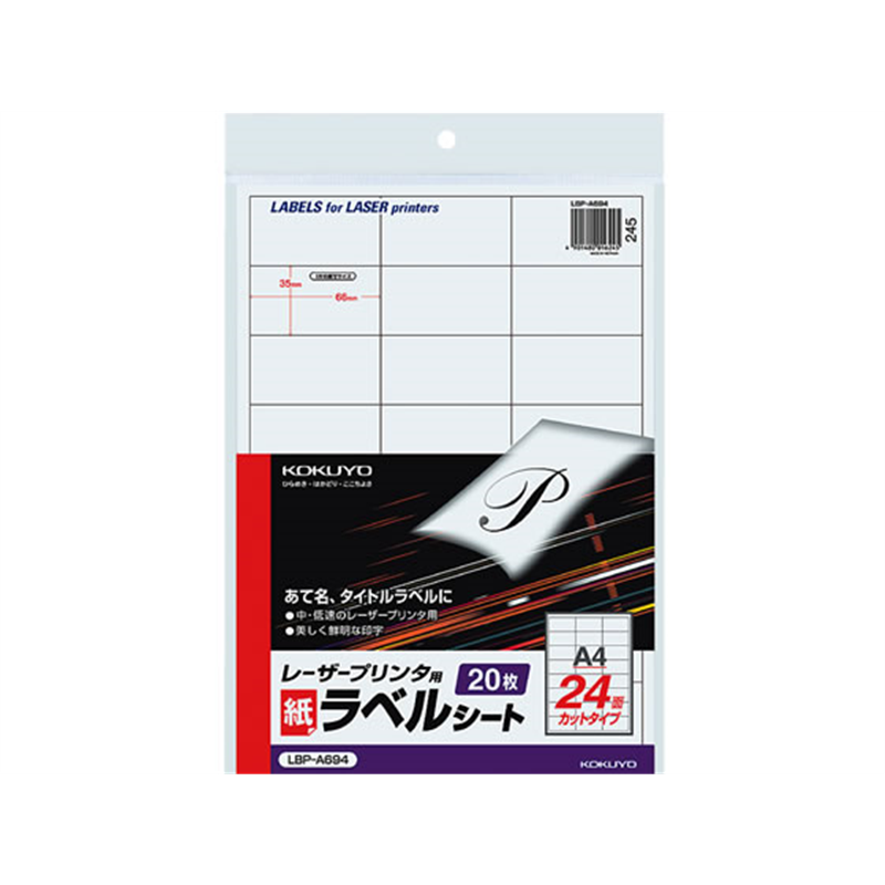 コクヨ モノクロレーザープリンタ紙ラベル A4 24面20枚 LBP-A694 1冊(ご注文単位1冊)【直送品】
