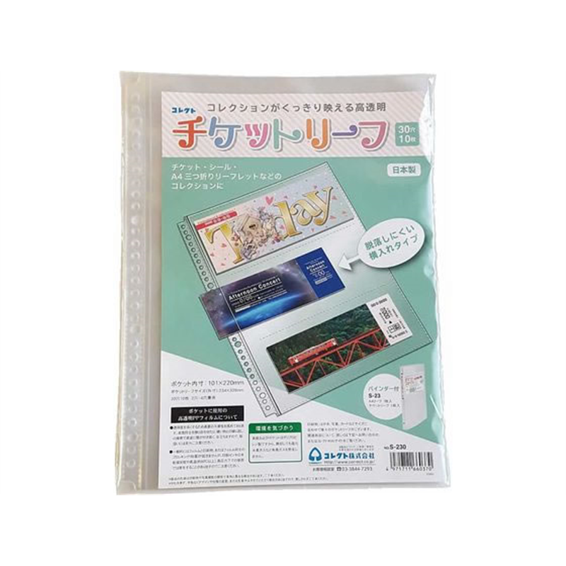 コレクト 3ポケット チケットリーフ A4-L 30穴 10枚 S-230 1冊(ご注文単位1冊)【直送品】