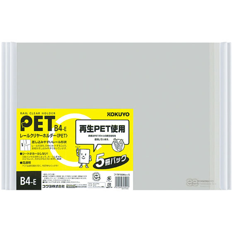 コクヨ レールクリヤーホルダー B4横 白 5冊×4パック フ-TP769NWX5 1束（ご注文単位1束）【直送品】