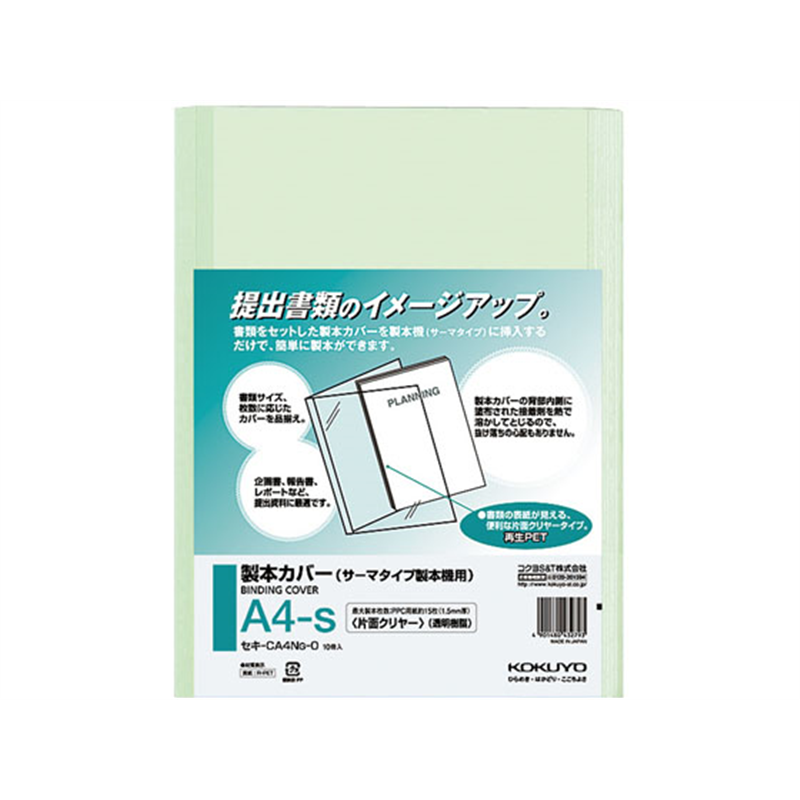 コクヨ 製本カバー 片面透明 A4 緑 10冊 セキ-CA4NG-0 1袋（ご注文単位1袋）【直送品】