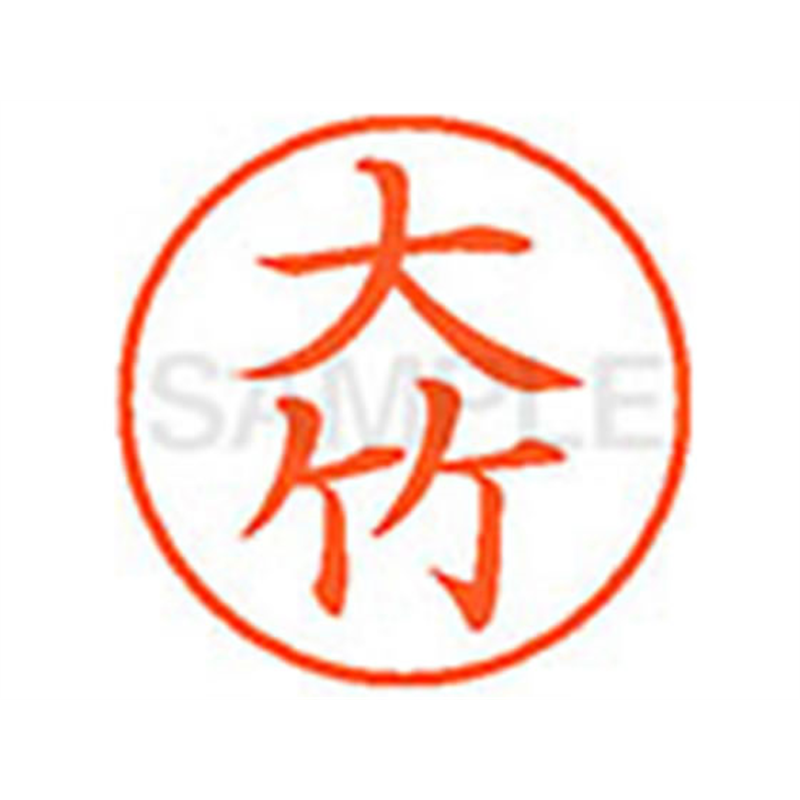 シヤチハタ XL-9(大竹) 1本(ご注文単位1本)【直送品】