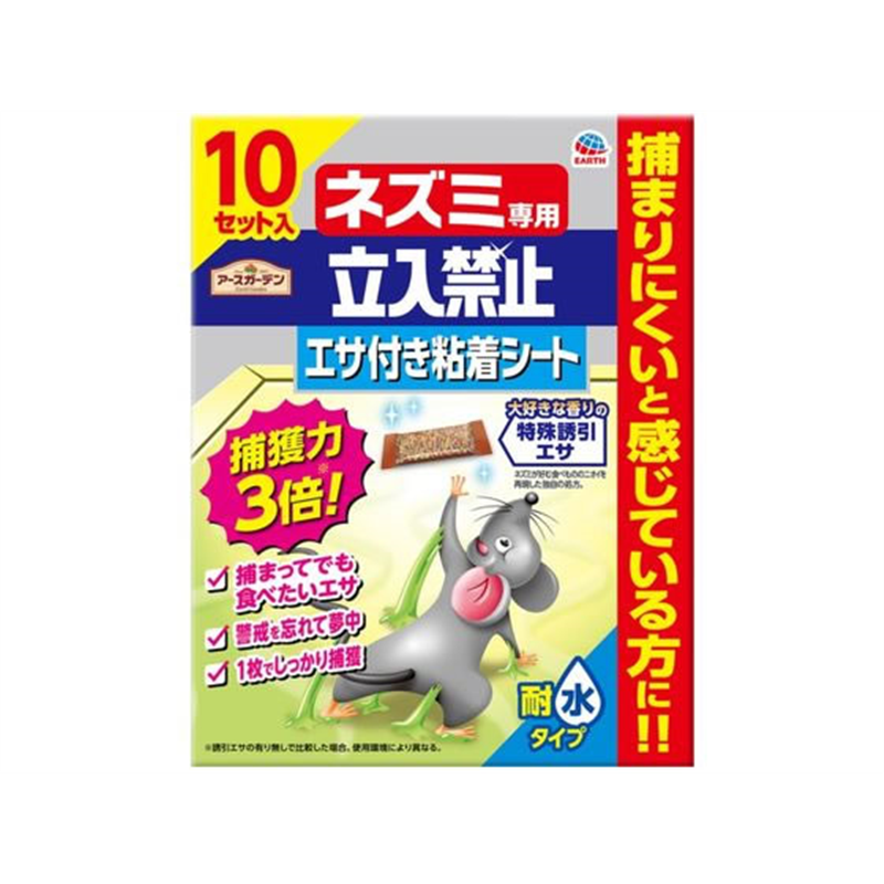 アース製薬 アースガーデン ネズミ専用立入禁止 エサ付き粘着シート 1箱（ご注文単位1箱）【直送品】