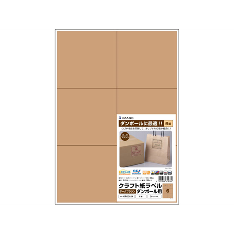 ヒサゴ クラフト紙ラベル A4 ダークブラウン 6面 20シート 1個(ご注文単位1個)【直送品】